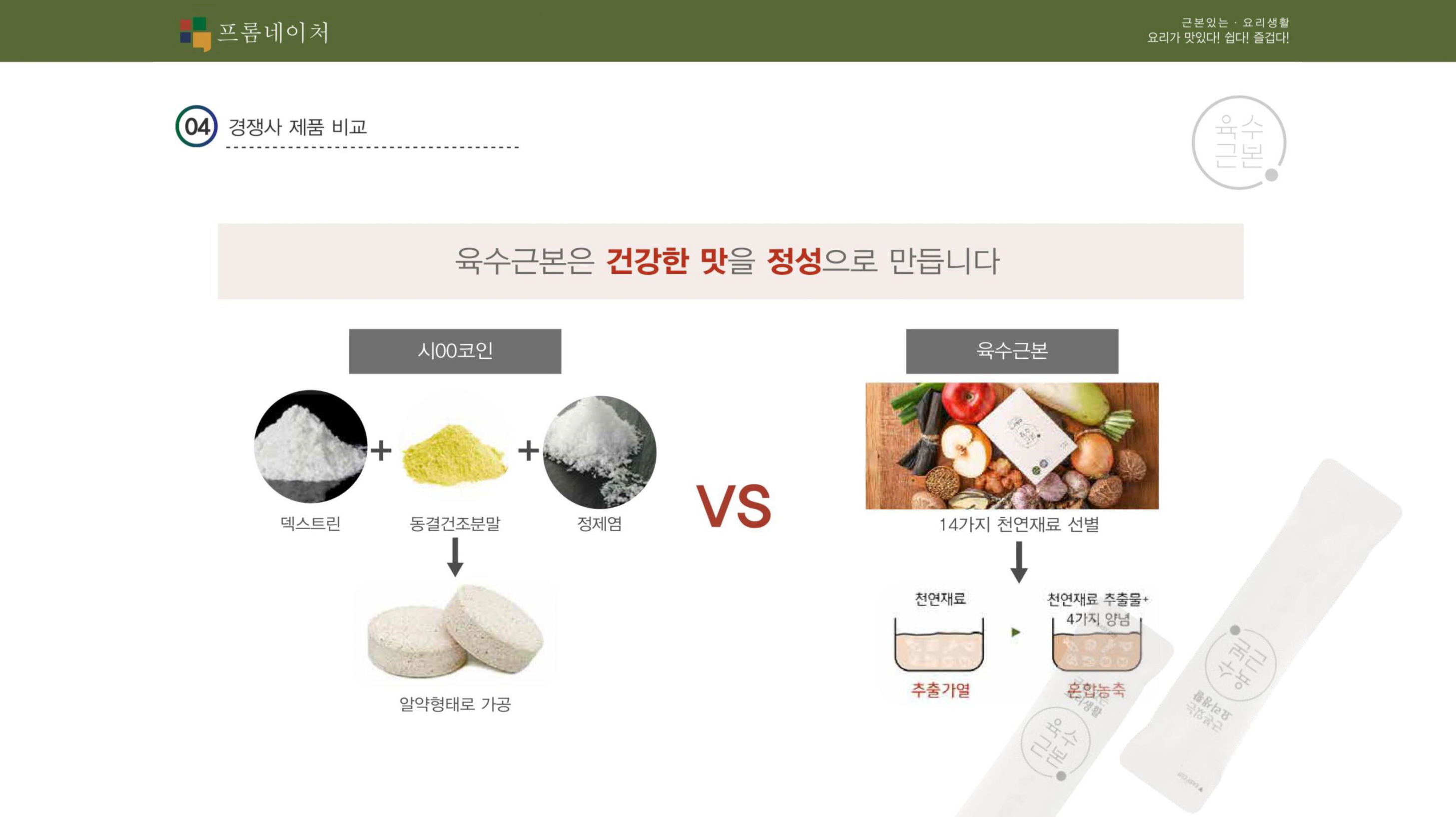 간편요리, 소스에 
